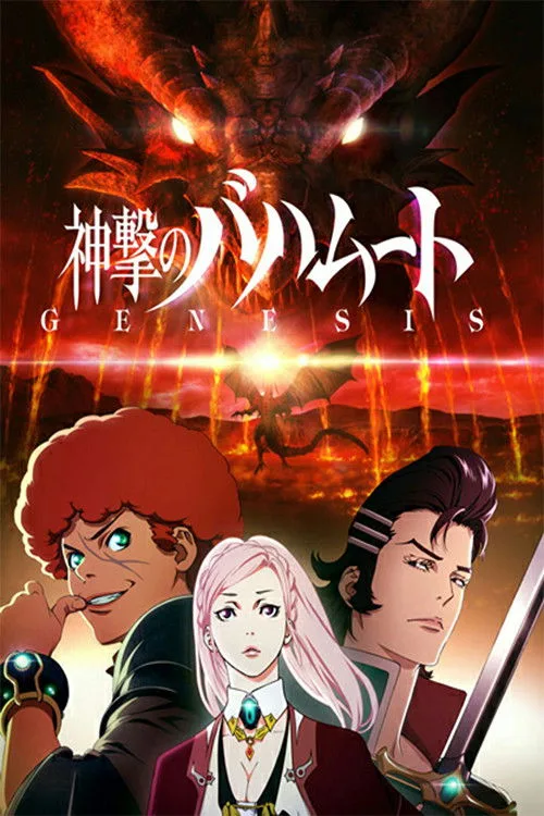 Shingeki no Bahamut: Genesis (Subtitrat în Română)