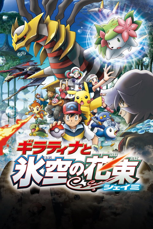 Pokemon: Giratina și Războinicul Văzduhului (2008) (Dublat în Română)
