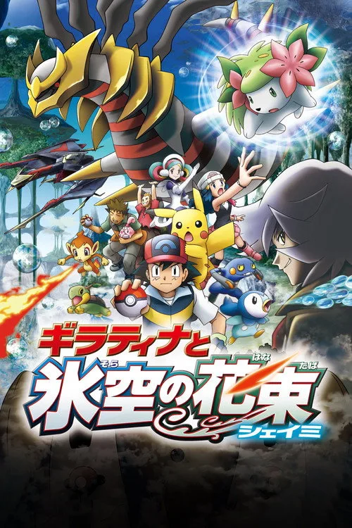 Pokemon: Giratina și Războinicul Văzduhului (2008) (Dublat în Română)