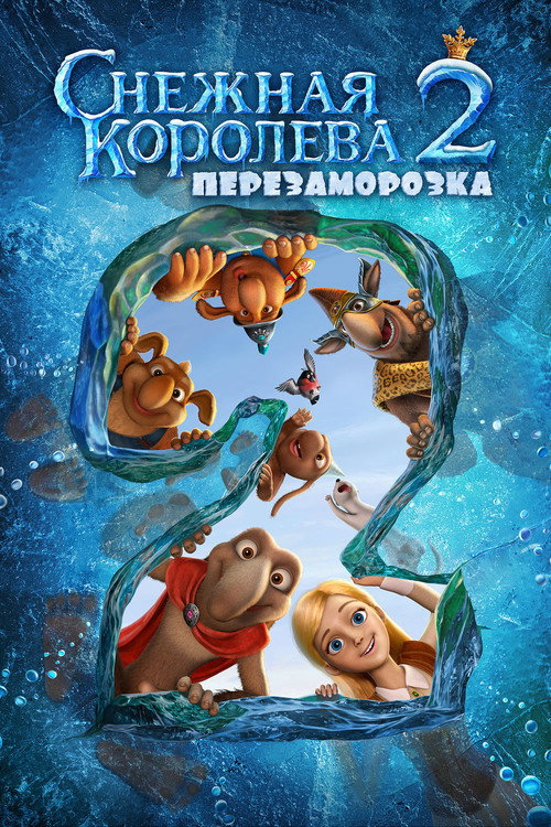 Crăiasa Zăpezii 2 (2014) (Dublat în Română)