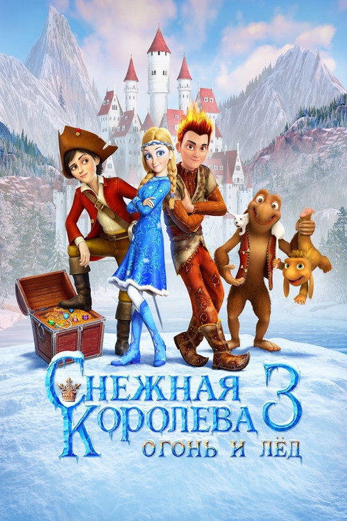 Crăiasa Zăpezii 3: Foc și Gheață (2016) (Dublat în Română)