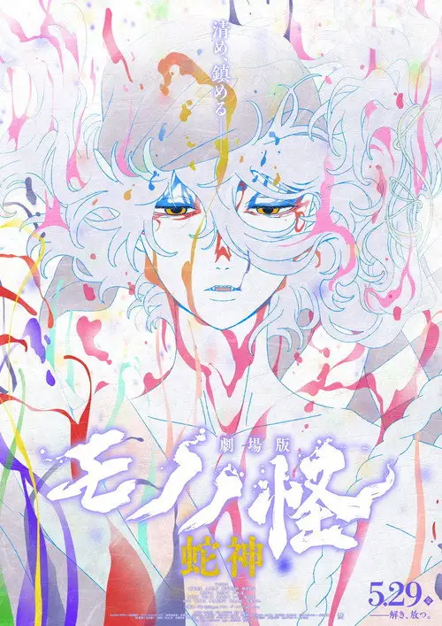 Mononoke – Capitolul III: Blestemul șarpelui (2026) (Subtitrat în Română)