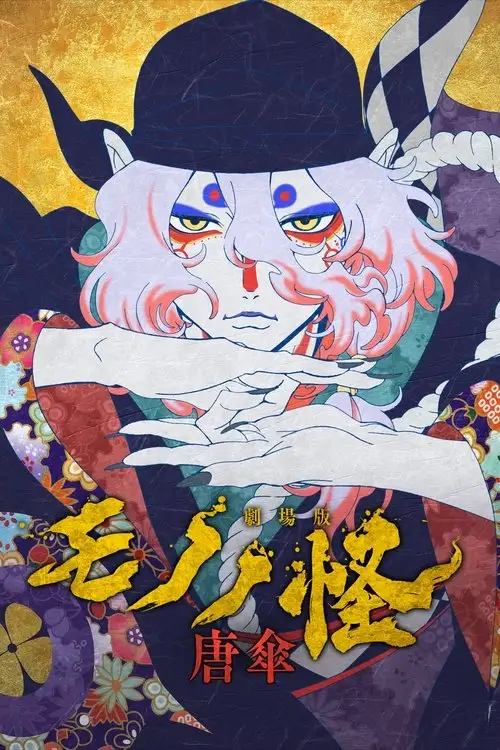 Mononoke – Capitolul I: Fantoma din ploaie (2024) (Subtitrat în Română)